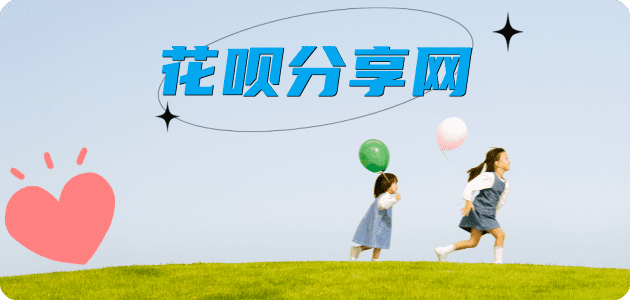 花呗肇庆高要区套刷信用卡花呗,提现,取现.刷卡接单平台☀️诚信花呗24小时在线靠谱商家推荐
